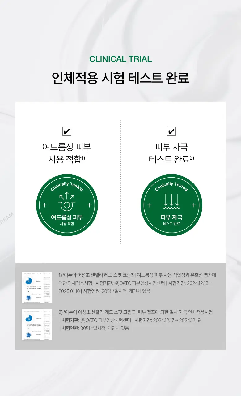 [단독기획] 아누아 어성초 센텔라 레드 스팟 크림 30g 2입 상세페이지 23